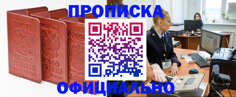 временная регистрация недорого в Зее