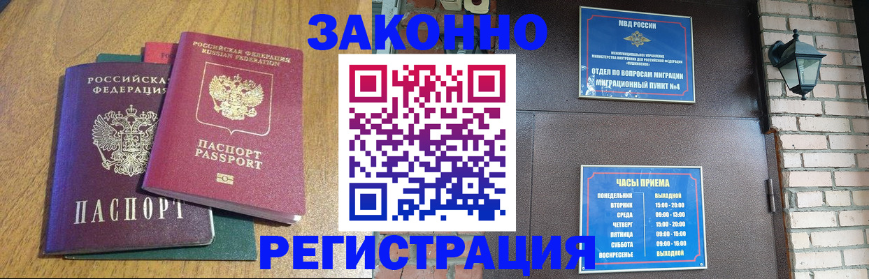 временная регистрация поиск в Зее